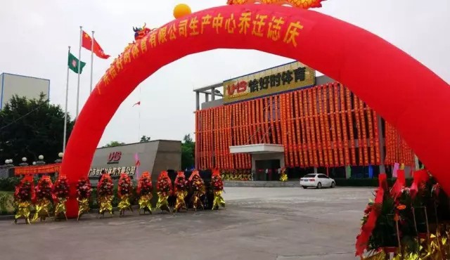 熱烈祝賀恰好時生產中心喬遷大喜！