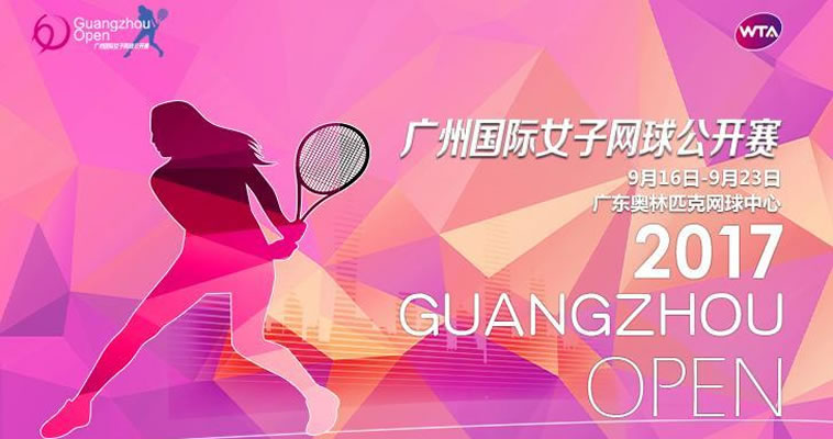 2017廣網(wǎng)來(lái)了！恰好時(shí)帶您認(rèn)識(shí)中國(guó)歷史最悠久的網(wǎng)球賽事