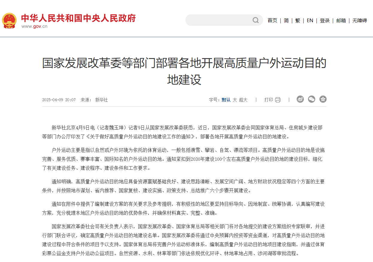 快訊：國(guó)家將打造100個(gè)高質(zhì)量戶外運(yùn)動(dòng)目的地